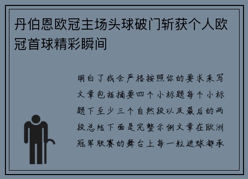 丹伯恩欧冠主场头球破门斩获个人欧冠首球精彩瞬间 丹伯恩欧冠主场头球破门斩获个人欧冠首球精彩瞬间