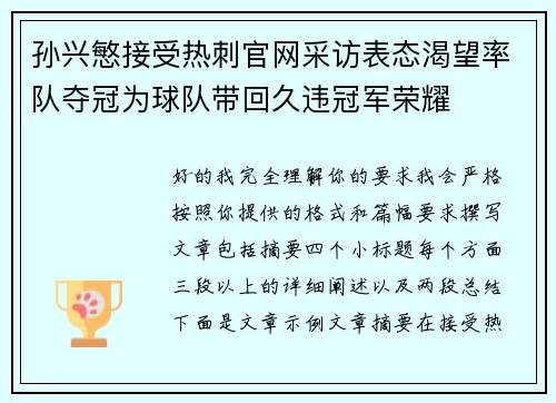 孙兴慜接受热刺官网采访表态渴望率队夺冠为球队带回久违冠军荣耀 孙兴慜接受热刺官网采访表态渴望率队夺冠为球队带回久违冠军荣耀