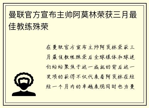 曼联官方宣布主帅阿莫林荣获三月最佳教练殊荣 曼联官方宣布主帅阿莫林荣获三月最佳教练殊荣